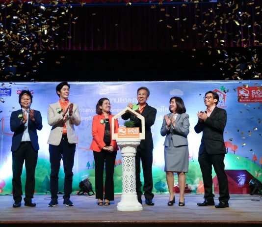 ส.รับสร้างบ้านร่วมค้นหาสุดยอดนักออกแบบโครงการประกวดแบบ ”บ้านรักษ์โลก”