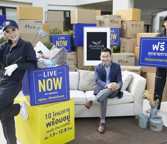 อนันดาฯ จัดแคมเปญ “LIVE NOW by Ananda อยู่เลย…ชีวิตไม่ต้องรอ” ฟรี! ทุกรายการ ต่อทุกมาตรการรัฐ