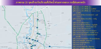 เฝ้าระวัง "20 จุดเสี่ยงในกรุงเทพ" ฝนตกหนักระบายน้ำไม่ทัน