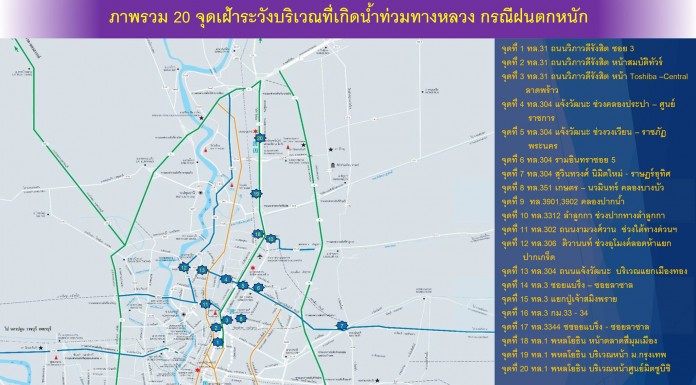เฝ้าระวัง “20 จุดเสี่ยงในกรุงเทพ” ฝนตกหนักระบายน้ำไม่ทัน เฝ้าระวัง "20 จุดเสี่ยงในกรุงเทพ" ฝนตกหนักระบายน้ำไม่ทัน