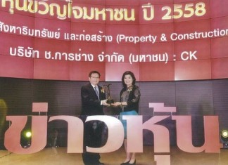 ช. การช่างเข้ารับรางวัล