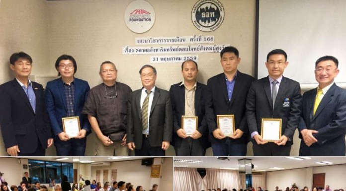 เสวนาวิชาการรายเดือนครั้งที่ 167: หนทางการฟื้นตัวตลาดบ้านจัดสรร-รีสอร์ตภูมิภาค