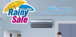 โฮมโปร