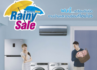 โฮมโปร