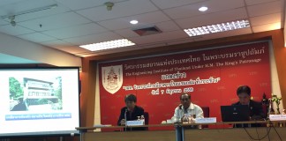 วสท. แถลงข่าว โรงแรมสยามบีชรีสอร์ท เกาะช้าง พลังถล่ม