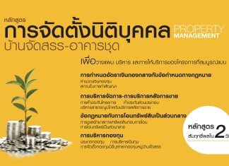 นิติบุคคลบ้านจัดสรร