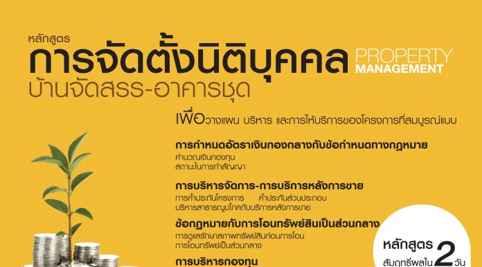 นิติบุคคลบ้านจัดสรร