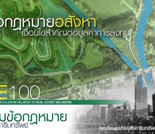 กฎหมายอสังหา