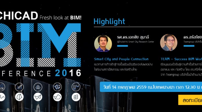 งานสัมมนา ArchiCAD BIM Conference 2016 ArchiCAD