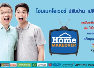 “HOME MAKEOVER