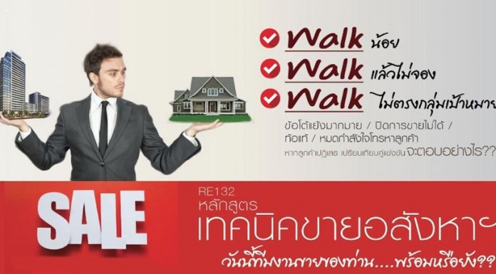 หลักสูตรเทคนิคขายอสังหาฯ รุ่นที่ 20