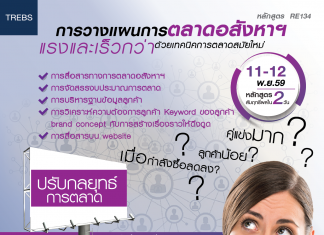 วางแผนการตลาดอสังหาฯ