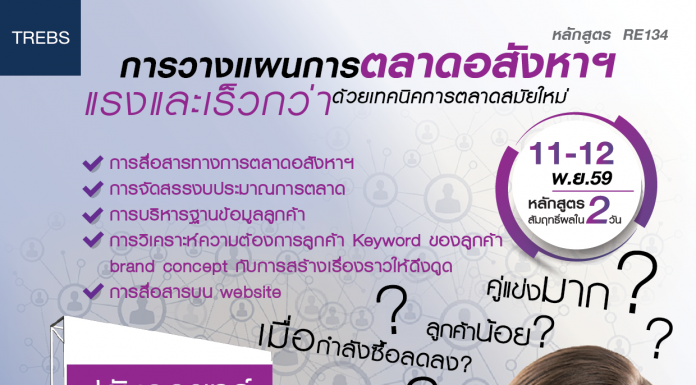 การวางแผนการตลาดอสังหาฯ รุ่นที่ 4 วางแผนการตลาดอสังหาฯ