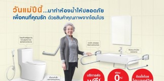 โฮมโปร อัดแคมเปญ