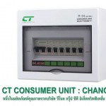 ตู้คอนซูมเมอร์ CT รุ่น CHANG หนึ่งในผลิตภัณฑ์คุณภาพจากจีโนลกรุ๊ป