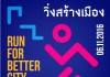 วิ่ง การกุศล