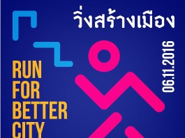 วิ่ง การกุศล