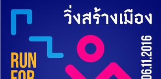 วิ่ง การกุศล