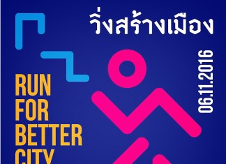 วิ่ง การกุศล