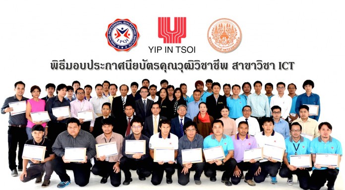 “ยิบอินซอย”มอบประกาศนียบัตรคุณวุฒิวิชาชีพสาขา ICT