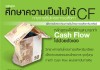 งบการเงินโครงการอสังหาฯ
