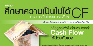 งบการเงินโครงการอสังหาฯ