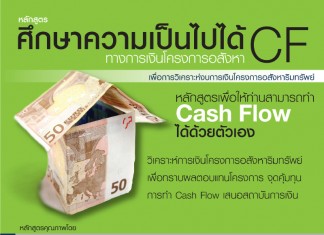 งบการเงินโครงการอสังหาฯ