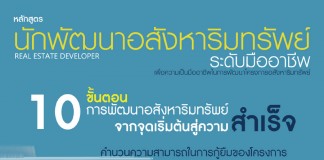 พัฒนาอสังหาริมทรัพย์