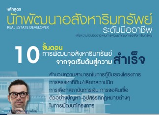 พัฒนาอสังหาริมทรัพย์