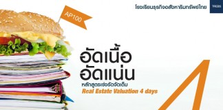 ประเมินค่าอสังหาริมทรัพย์