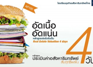 ประเมินค่าอสังหาริมทรัพย์