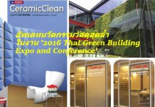นวัตกรรมวัสดุ