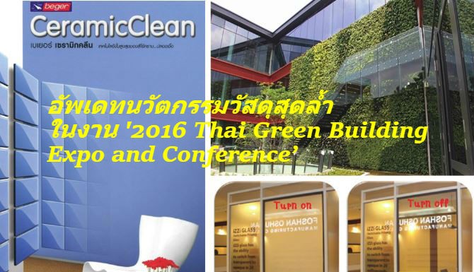 นวัตกรรมวัสดุ