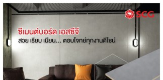 ซีเมนต์บอร์ด เอสซีจี