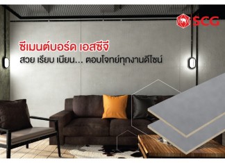 ซีเมนต์บอร์ด เอสซีจี