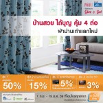 โปรโมชั่นโฮมโปร