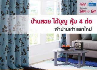 โปรโมชั่นโฮมโปร
