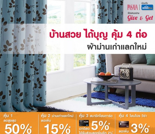 โปรโมชั่นโฮมโปร
