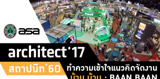 สถาปนิก'60