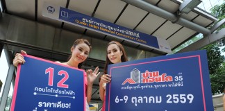 งานบ้านและคอนโด