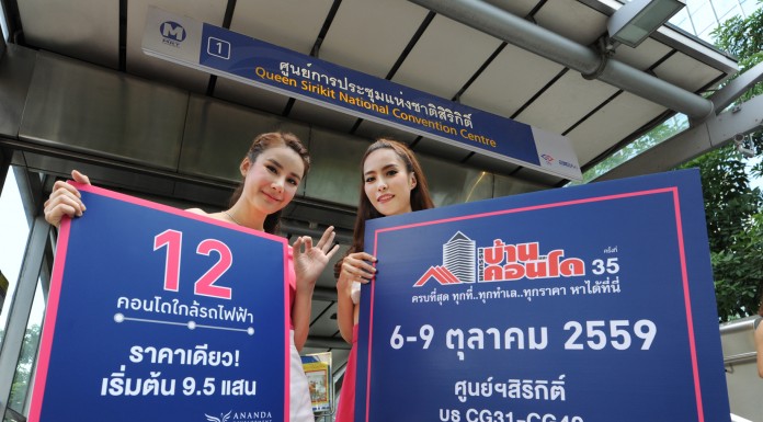 อนันดา เตรียม 12 คอนโดติดรถไฟฟ้า จัดโปร “ANANDA ONE PRICE FEVER” ร่วมงานบ้านและคอนโดฯ ครั้งที่ 35 งานบ้านและคอนโด