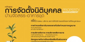 นิติบุคคลบ้านจัดสรร