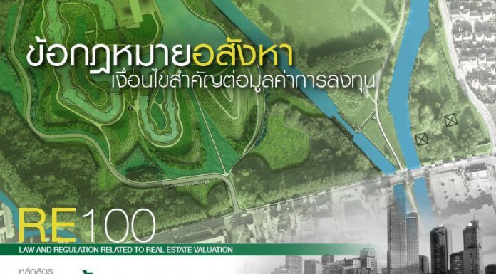 กฎหมายอสังหา