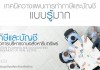 วางแผนภาษี