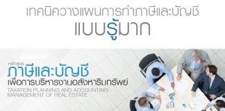 วางแผนภาษี