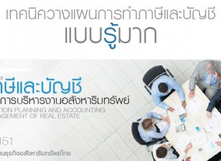วางแผนภาษี