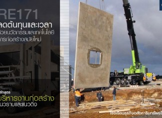 บริหารงานก่อสร้าง