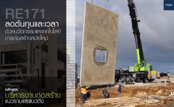 บริหารงานก่อสร้าง