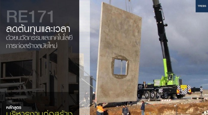 การบริหารงานก่อสร้าง (แนวราบ-แนวสูง) รุ่นที่ 19 บริหารงานก่อสร้าง