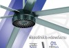 Architect’17 Product Highlight : Very Big Fan (HVLS Fan)